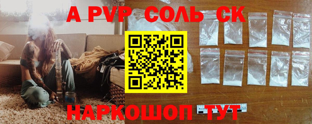 APVP кристаллы Чебоксары