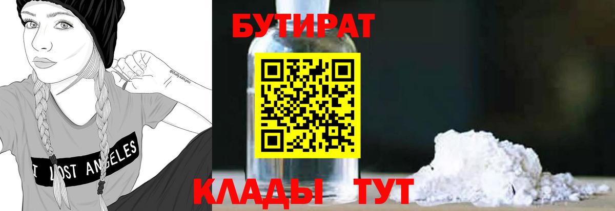 Чебоксары  Бутират бутик  Вход с VPN 