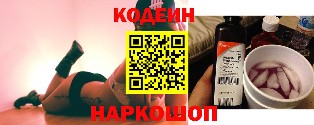Кодеиновый сироп Lean напиток Lean (лин) Чебоксары