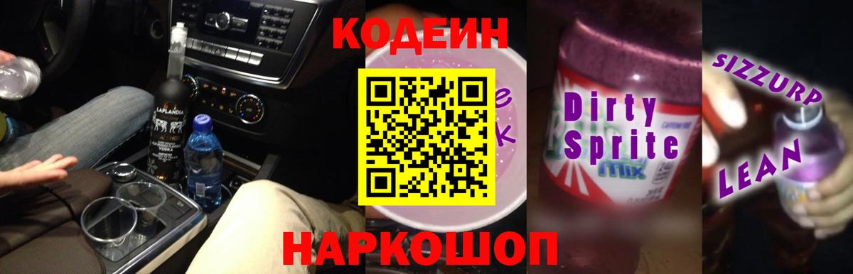 Кодеин напиток Lean (лин)  Вход с VPN  Чебоксары  Codein Purple Drank 
