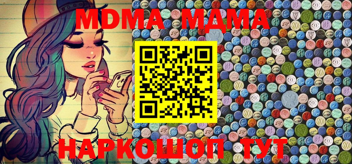 МДМА молли  Вход с VPN  МДМА Molly  MDMA  Чебоксары 