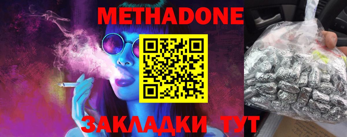 Чебоксары  МЕТАДОН белоснежный  Вход с VPN 